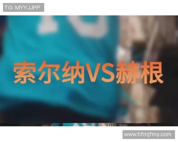 索尔纳与赫根激战在即谁能在这场对决中笑到最后 索尔纳与赫根激战在即谁能在这场对决中笑到最后